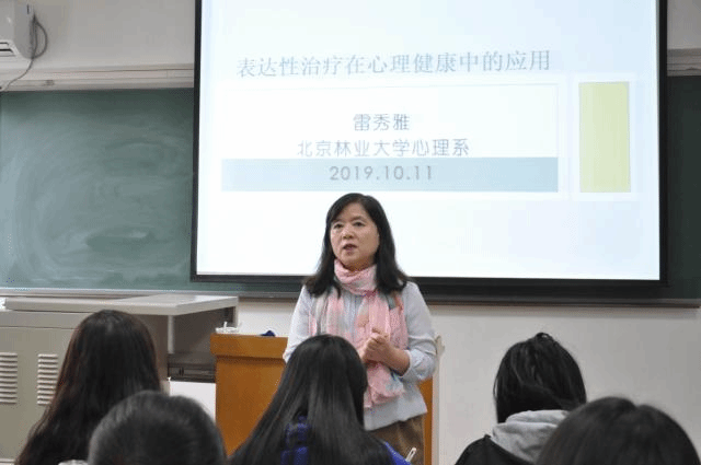 北京林业大学心理系雷秀雅教授来教育学院谈 表达性治疗在心理健康中的应用 中央民族大学教育学院